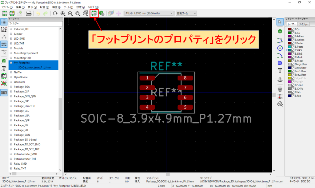 KiCad フットプリントのプロパティ