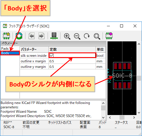 KiCad フットプリントウィザード シルク設定