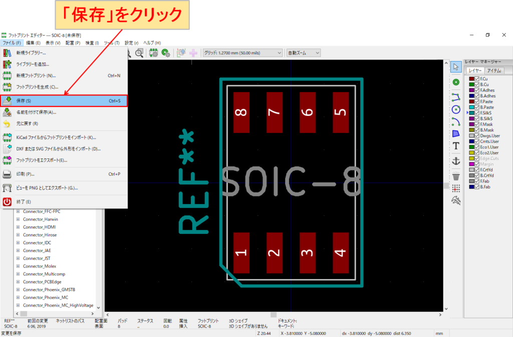 KiCad フットプリント 保存