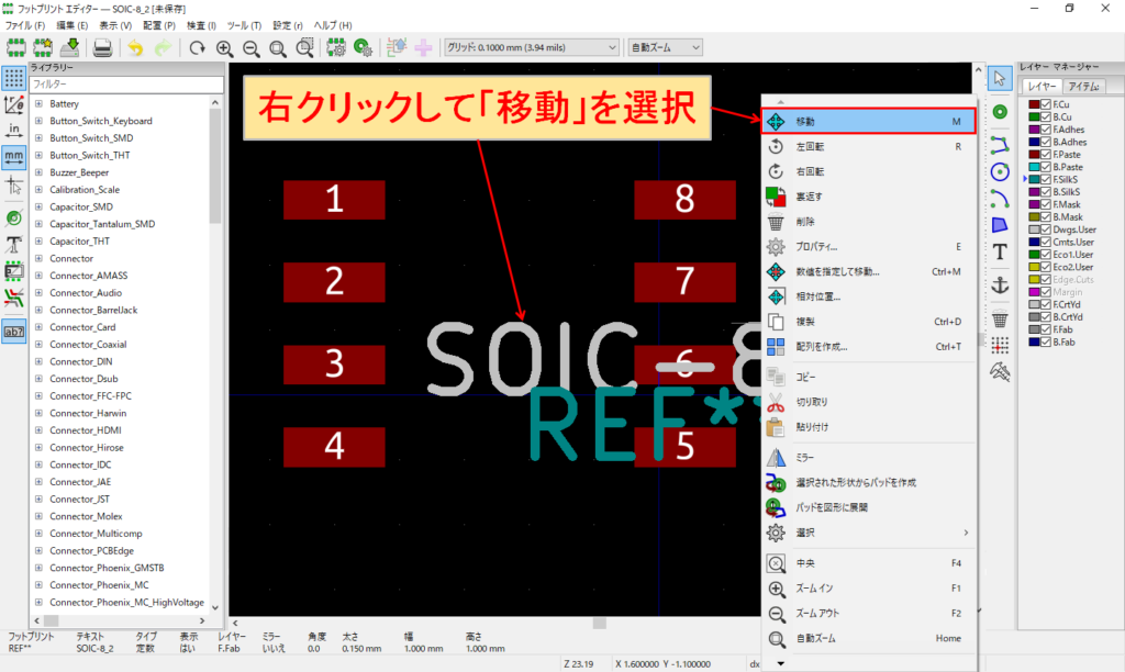 KiCad リファレンス 定数 移動